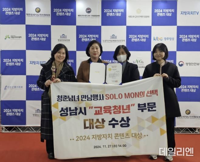 성남시 ‘솔로몬의 선택’ 지방자치 콘텐츠 대상 받아