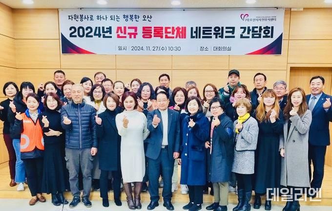 오산시자원봉사센터, 신규 자원봉사 등록단체와 네트워크 간담회 개최