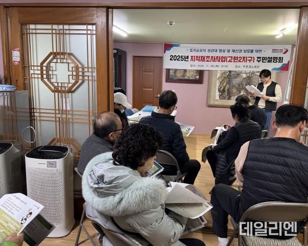 오산시, 2025년 지적재조사사업(고현2지구) 주민설명회 개최