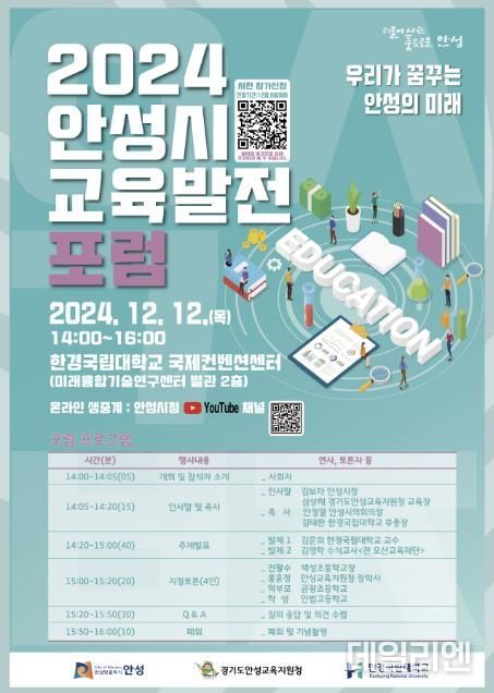 안성시, 교육발전 포럼에 초대합니다