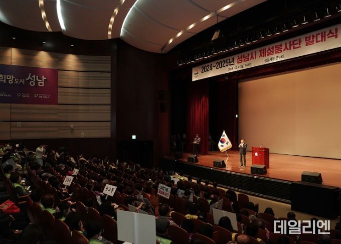 성남시, 제설봉사단 발대식 개최