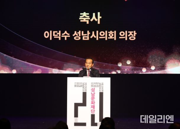 성남문화재단 창립 20주년 기념식