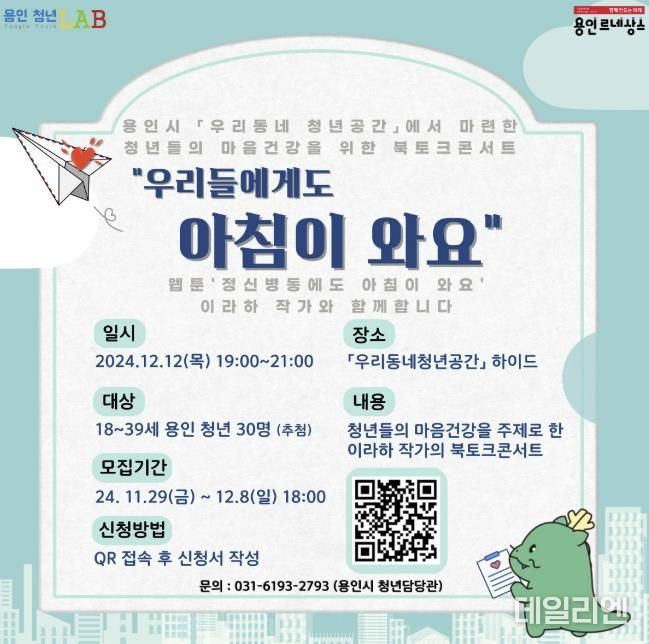 용인특례시 이라하 작가토크콘서트 안내 포스터