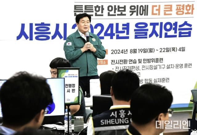 시흥시, 2024년 을지연습 평가 우수기관 선정
