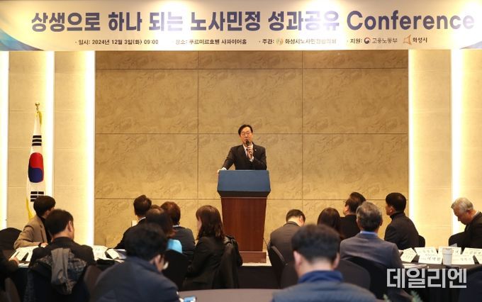 상생으로 하나되는 노사민정 성과공유 콘퍼런스 성료