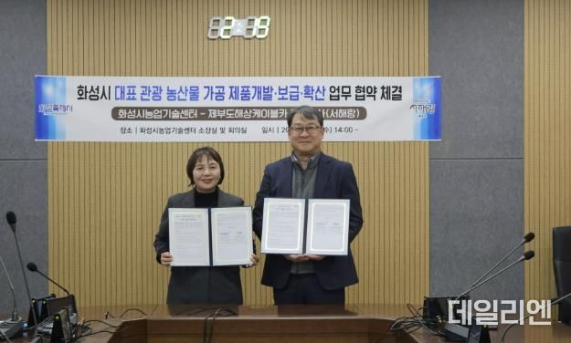 화성시농업기술센터,제부도해상케이블카 서해랑과 업무협약 체결...지역관광산업과 지역농산물 연계