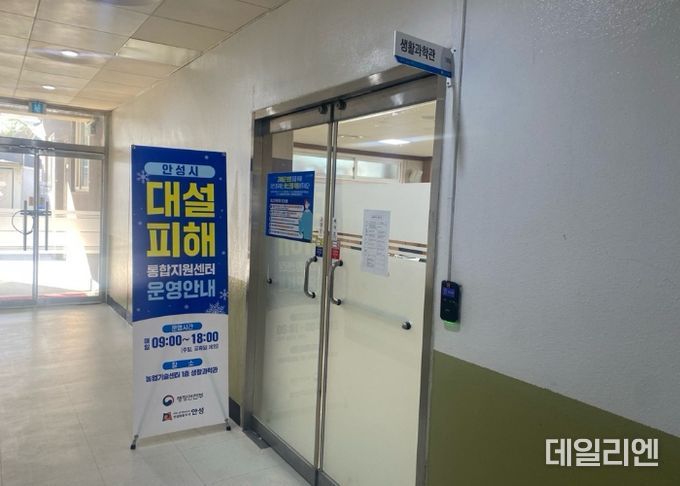 안성시, 폭설 피해 통합지원센터 운영 돌입