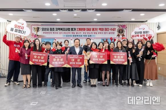 오산시, 2024년 지역복지사업 평가 2개 분야 대상 수상 영예