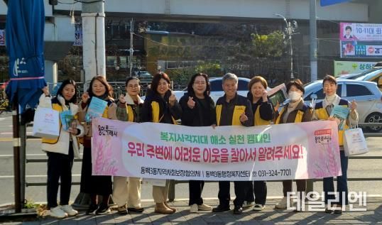 동백3동 지역사회보장협의체가 겨울철 복지사각지대 발굴 캠페인을 진행했다