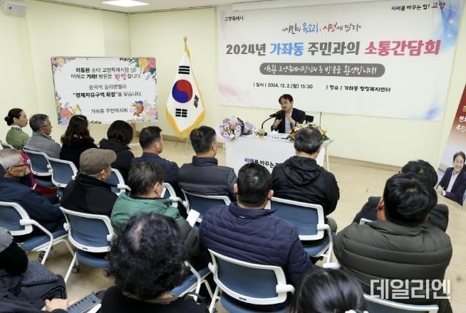 지난 2일 가좌동 주민과의 소통간담회