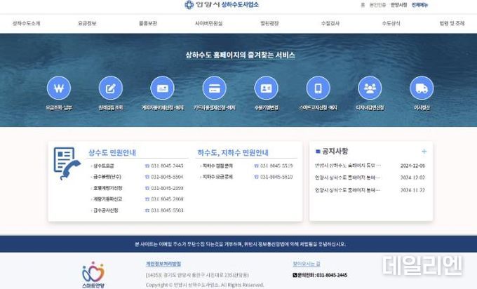 안양시, 상하수도 홈페이지 통합…요금조회・납부 등 서비스 한 곳에서