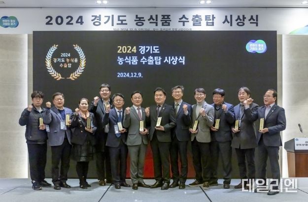 경기도, ‘2024년 농식품 수출탑 시상식’ 열고 11개 유공단체 시상