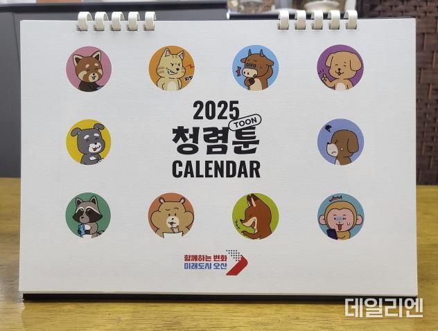 오산시, 2025 청렴달력 공개…