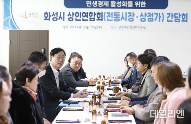 정명근 화성시장, 상인연합회 간담회 개최... 현장의 목소리 청취