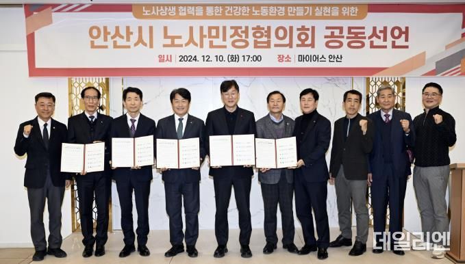 안산시 노사민정협의회, 상생협력 공동선언… 안전보건 확보 노력