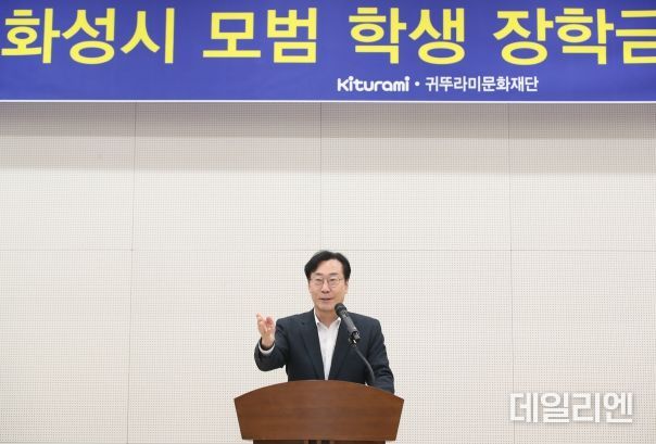 정명근 화성시장, 귀뚜라미 그룹 장학금 수여식 참석