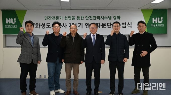 안전관리시스템 강화를 위한 화성도시공사 제1기 안전자문단 출범에 따라 단체사진을 촬영했다. (화성도시공사 제공)