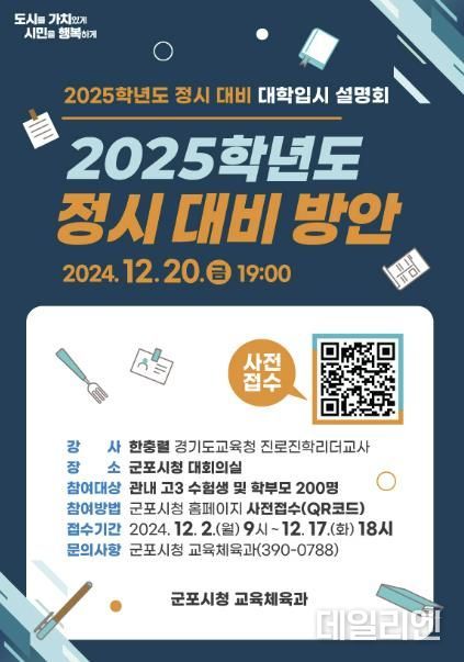 군포입시설명회