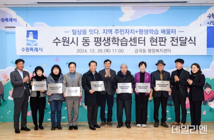 현판 전달식 후 현근택 수원시 제2부시장(가운데)과 참석자들이 기념촬영을 하고 있다.