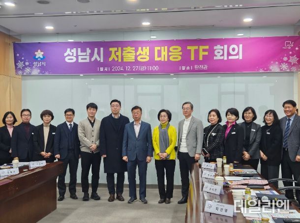 성남시, 저출생 대응 태스크포스 가동