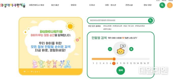 화성 아이사랑키움