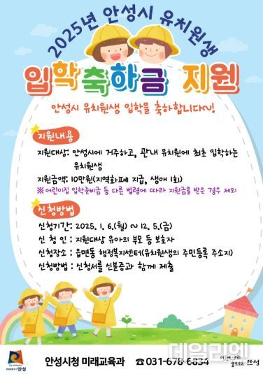 안성시, 2025년 유치원생 입학축하금 지원