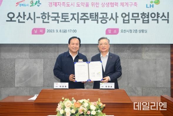 오산시-한국토지주택공사업무협약식및국토교통부장관방문