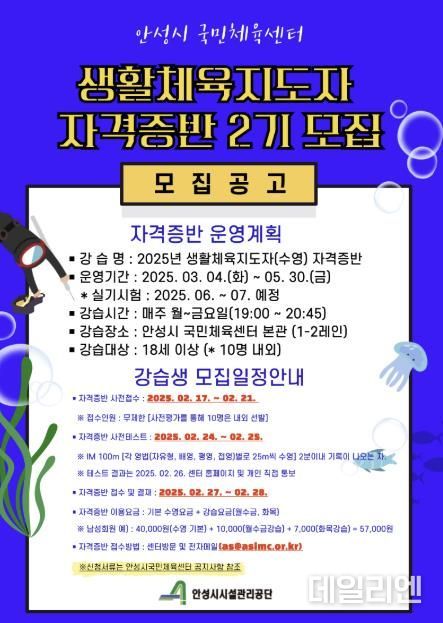 안성시국민체육센터, 2025년도 생활체육지도자 자격증과정(2기) 운영